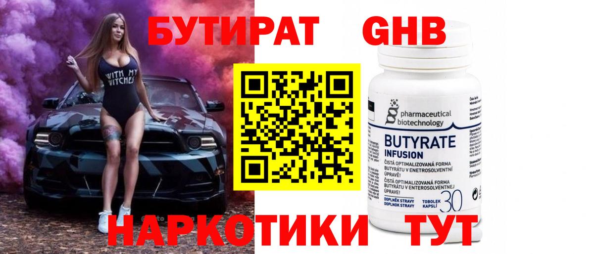 БУТИРАТ бутик Омск