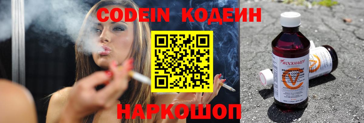 сколько стоит  Codein напиток Lean (лин)  Вход с VPN  Кодеин напиток Lean (лин)  Омск 