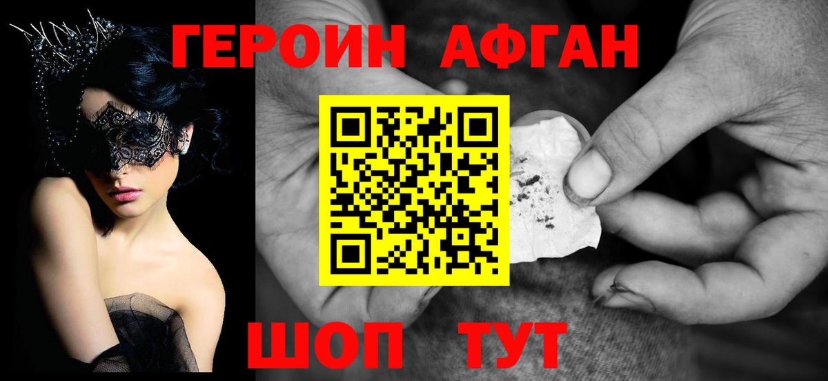 ГЕРОИН VHQ Омск