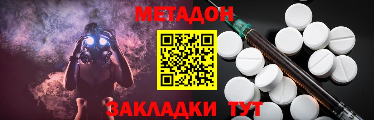 МЕТАДОН белоснежный  Вход с VPN  Омск 